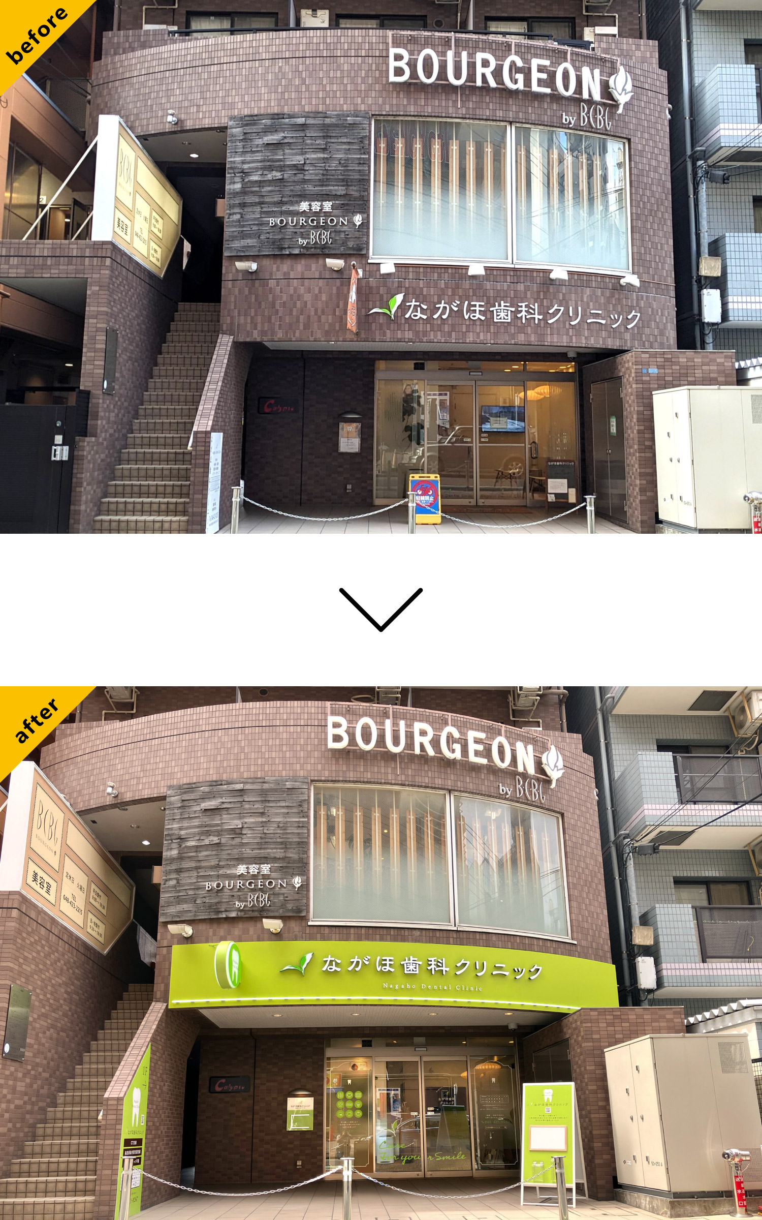 歯医者-おしゃれな看板-before-after