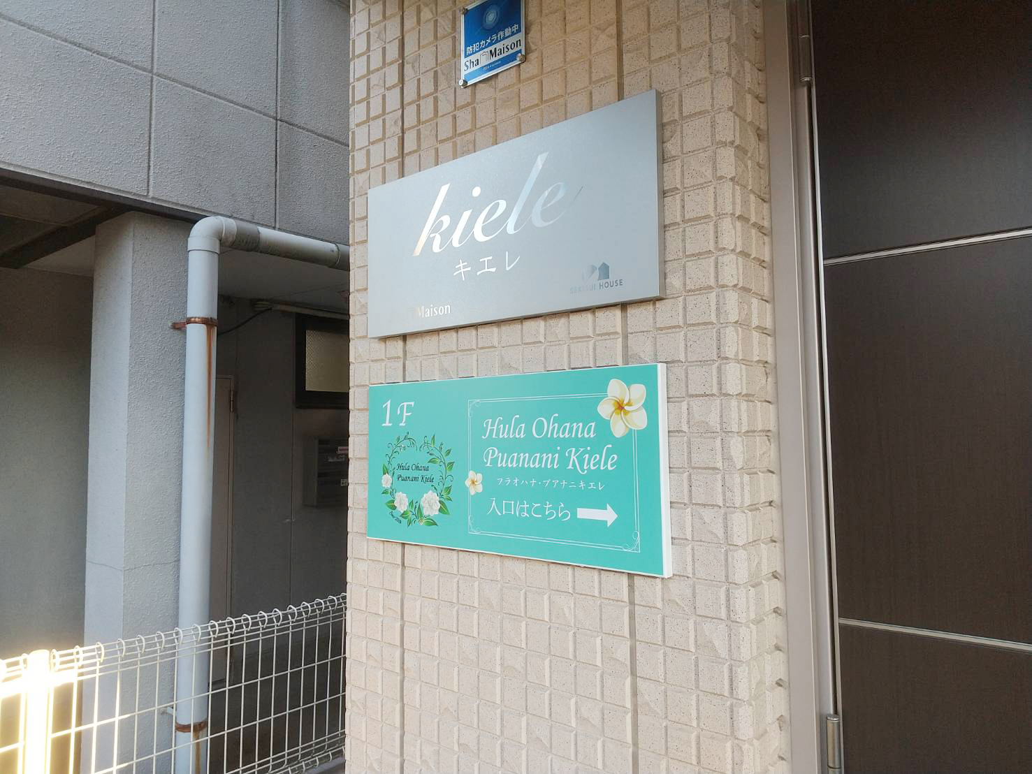 フラダンススクール-おしゃれな看板-外観