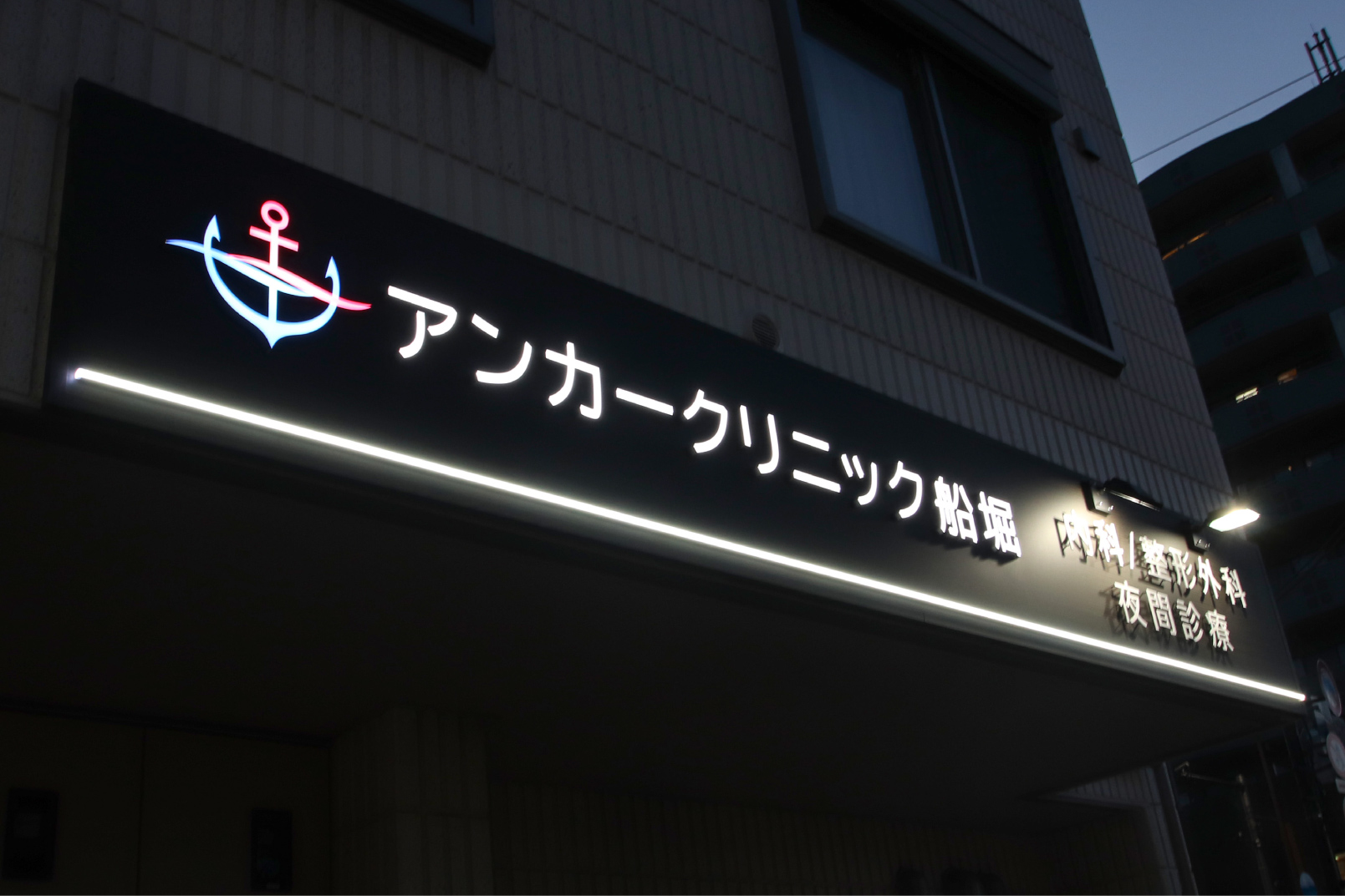 クリニック-おしゃれな看板-外観