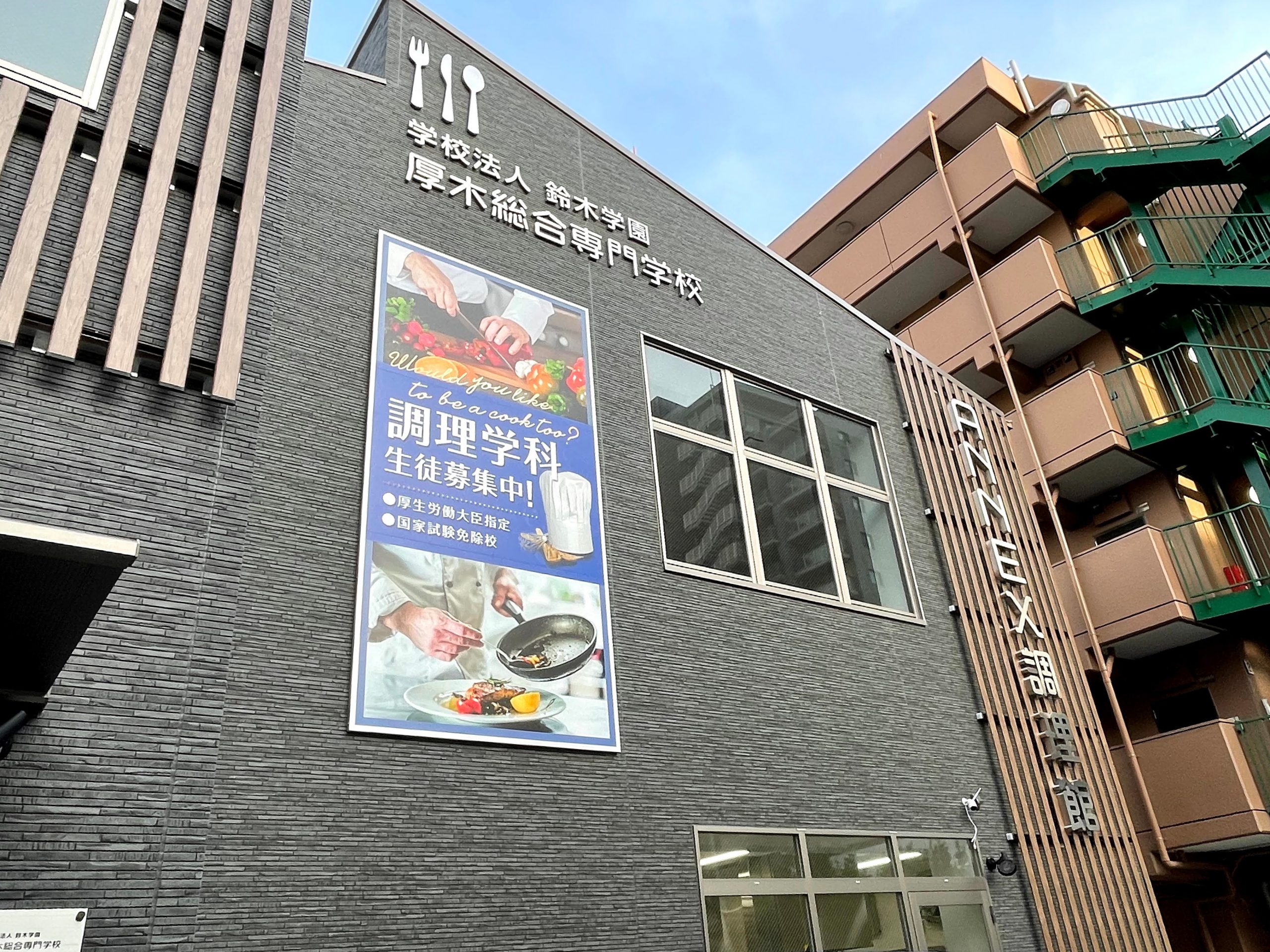 学校-おしゃれな看板-外観