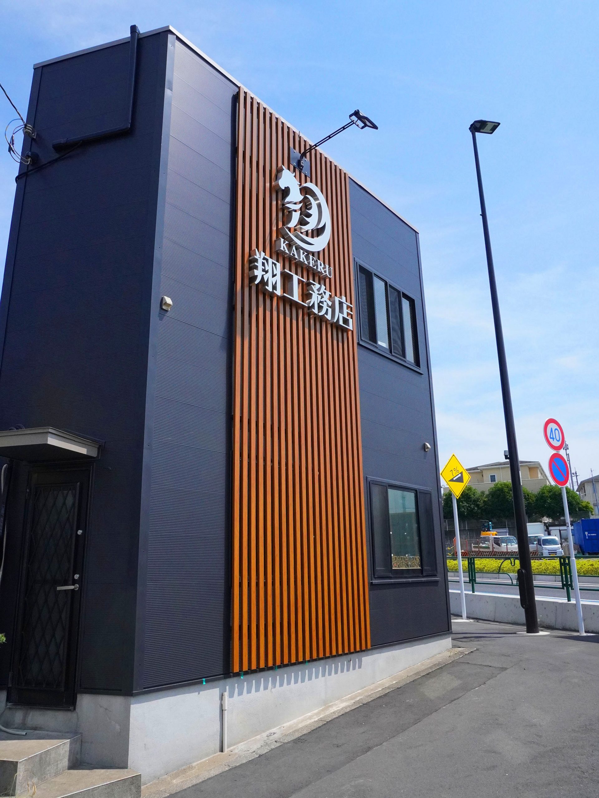 工務店-おしゃれな看板-外観