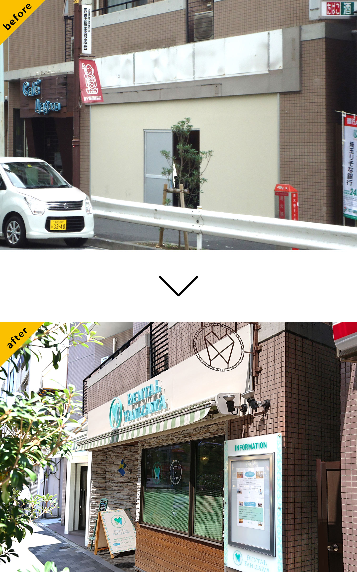 歯医者-おしゃれな看板-before-after