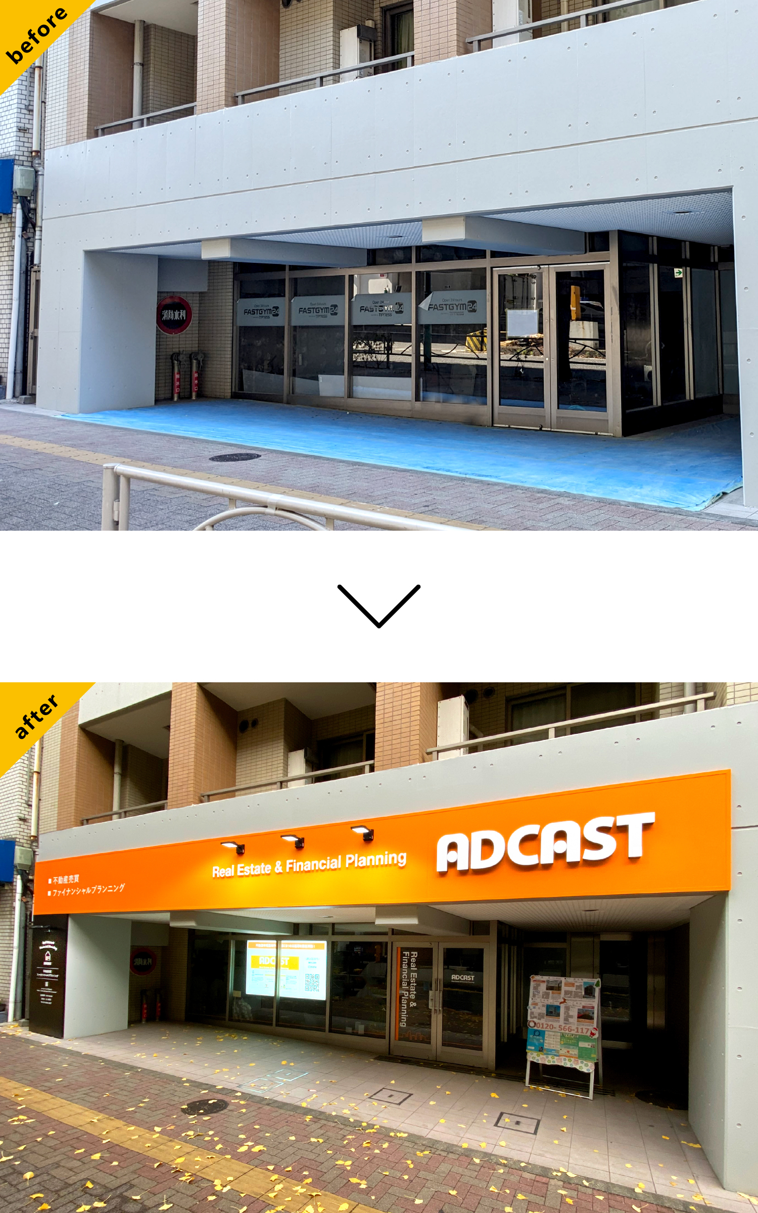 不動産-おしゃれな看板-before-after