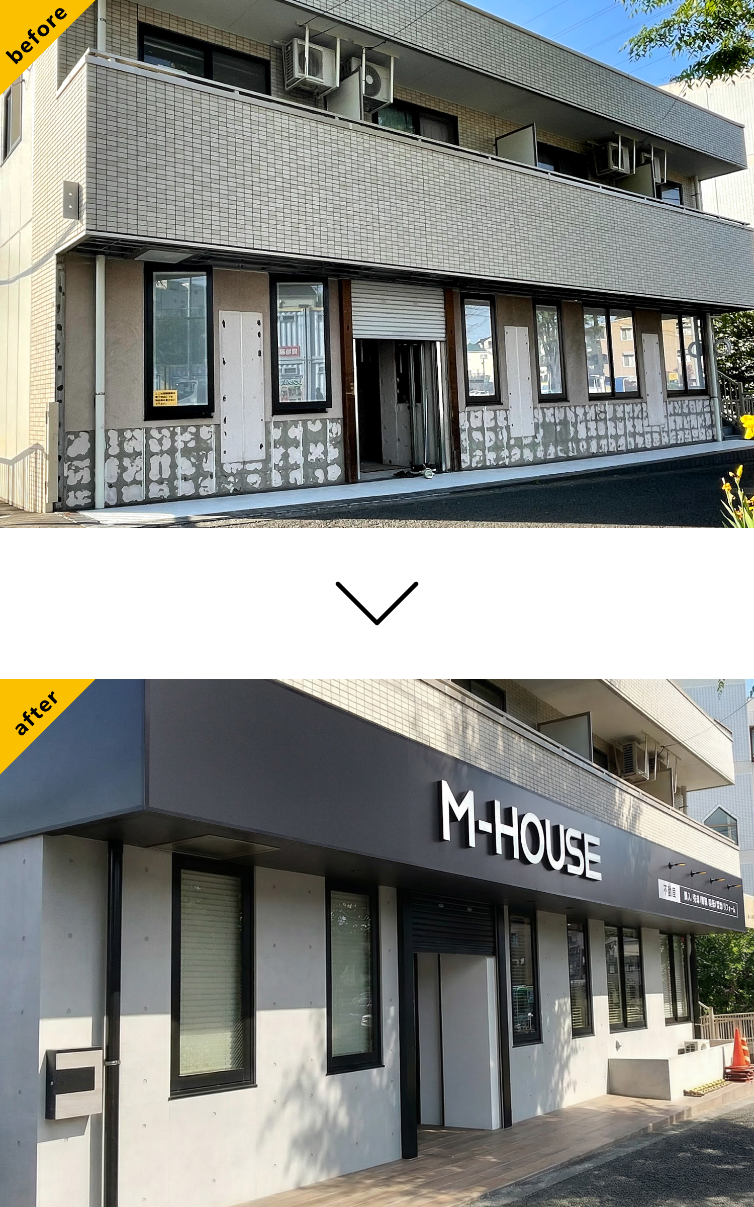 不動産-おしゃれな看板-before-after