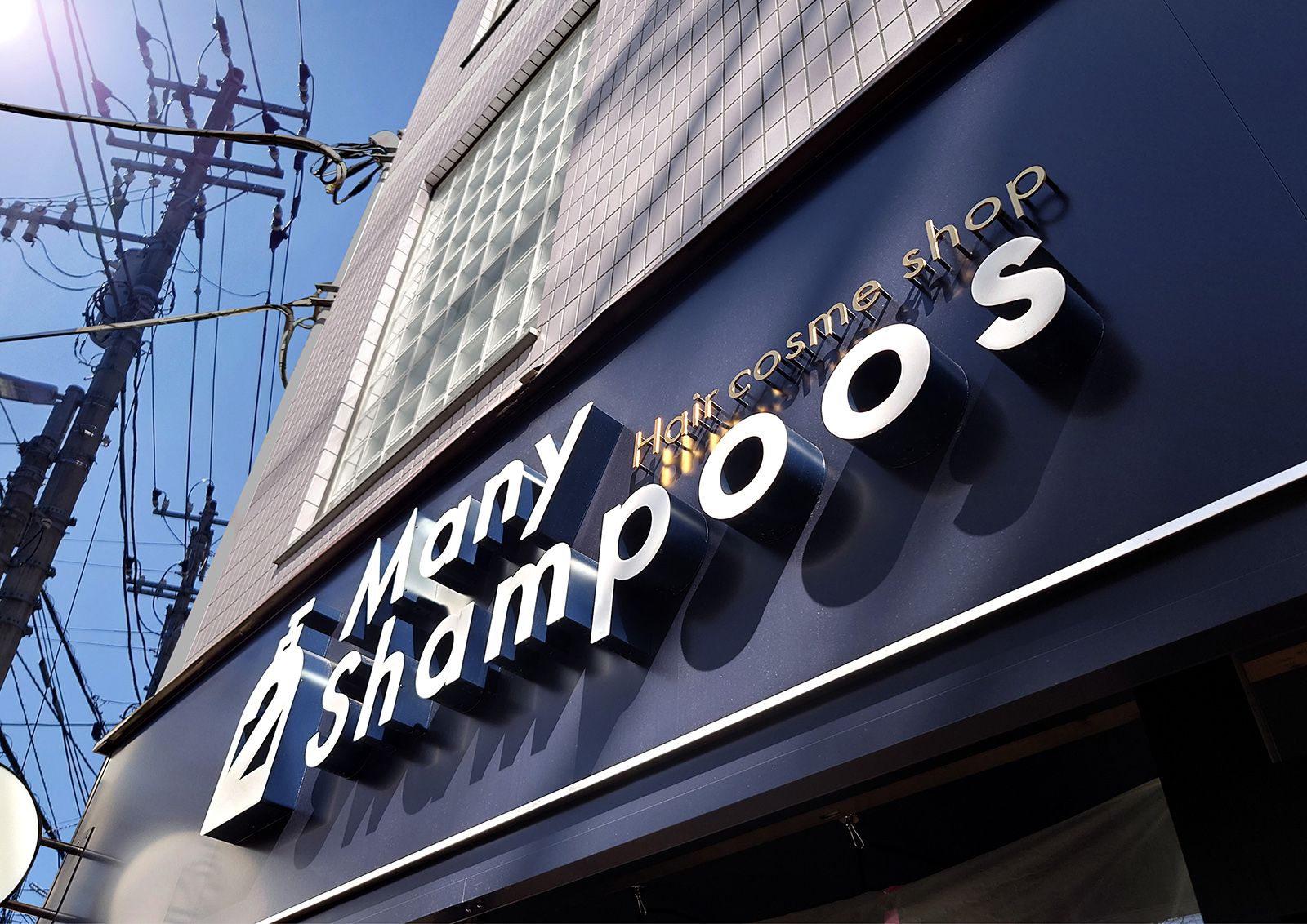 シャンプー屋さん-おしゃれな看板-チャンネル文字-LED照明