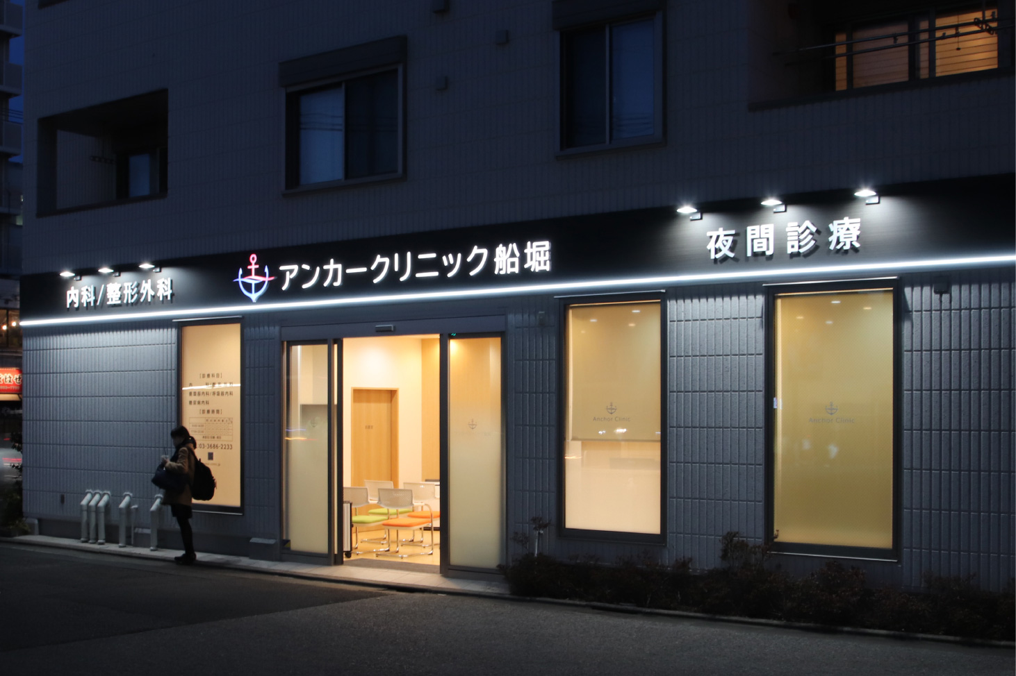 クリニック-おしゃれな看板-外観