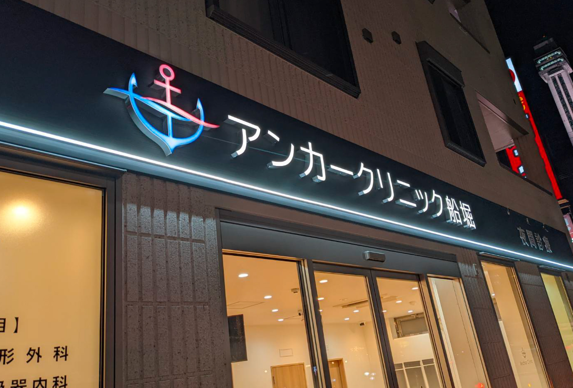 クリニック-病院-おしゃれな看板-外観