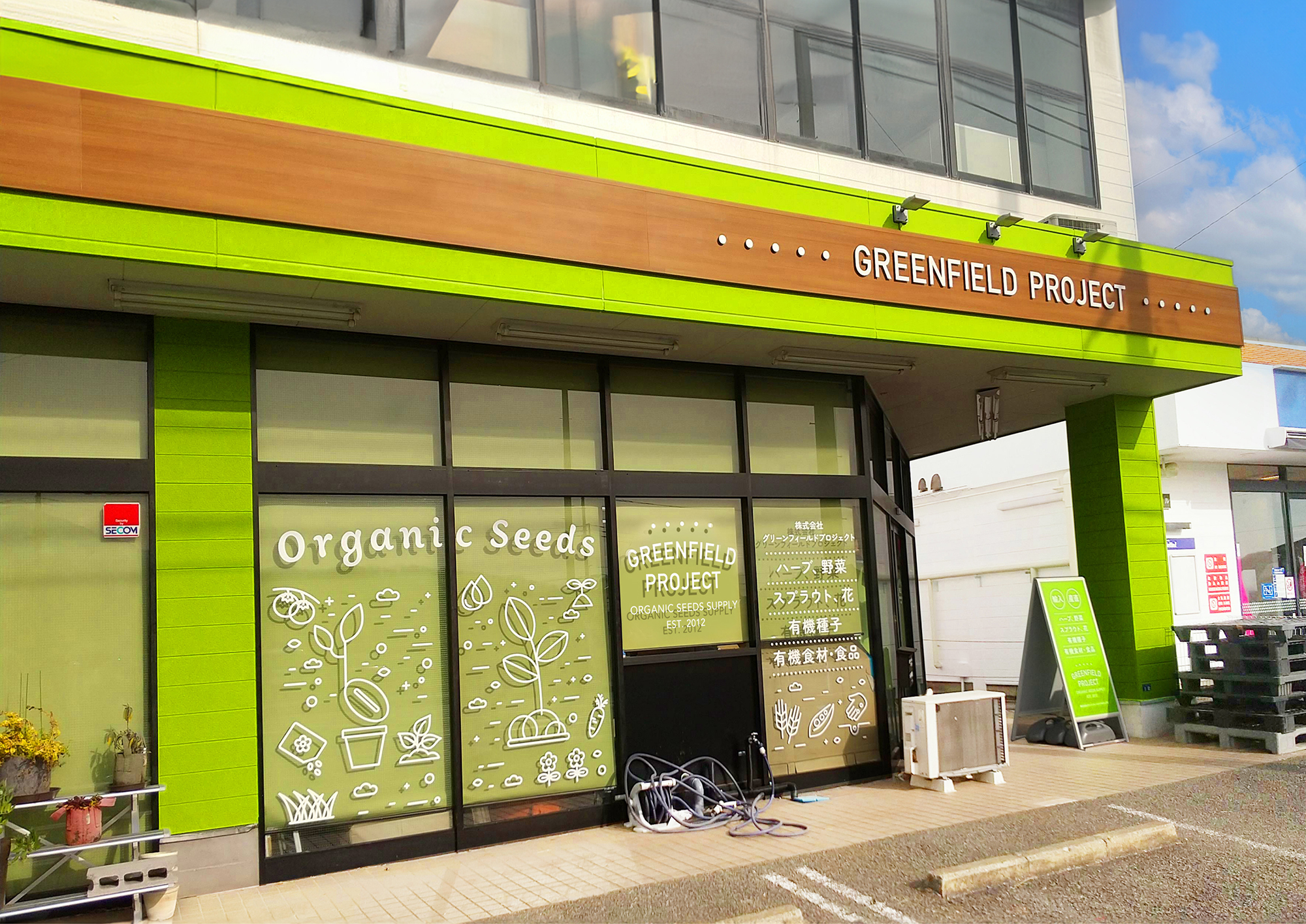 農業・園芸資材会社-看板-外観