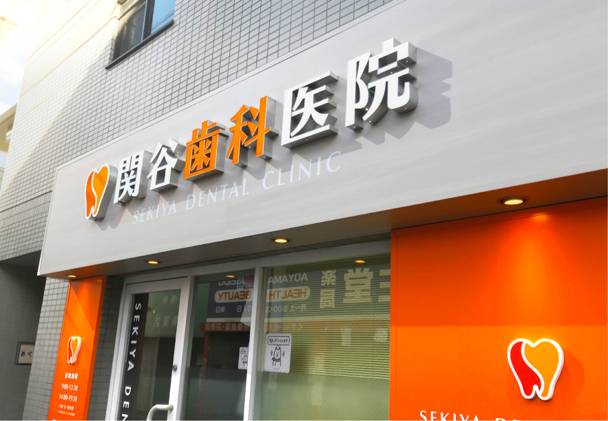 歯医者-おしゃれな看板-チャンネル文字-光る文字