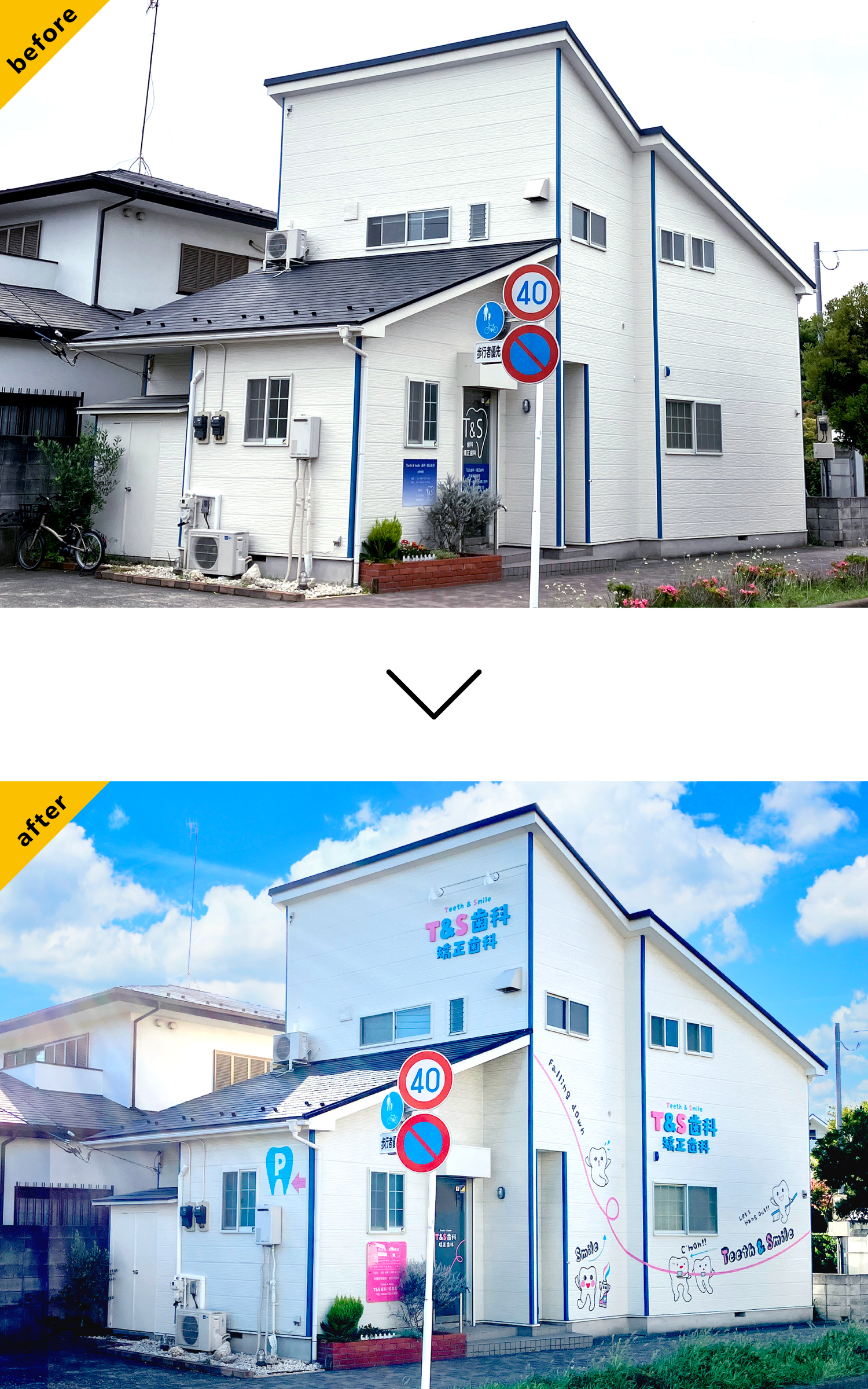 歯医者のおしゃれな看板-before-after