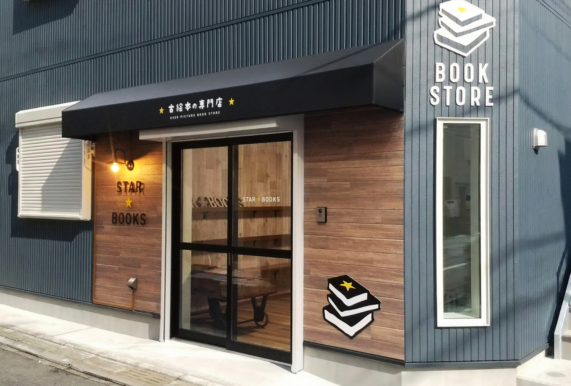 古絵本店-おしゃれな看板-外観