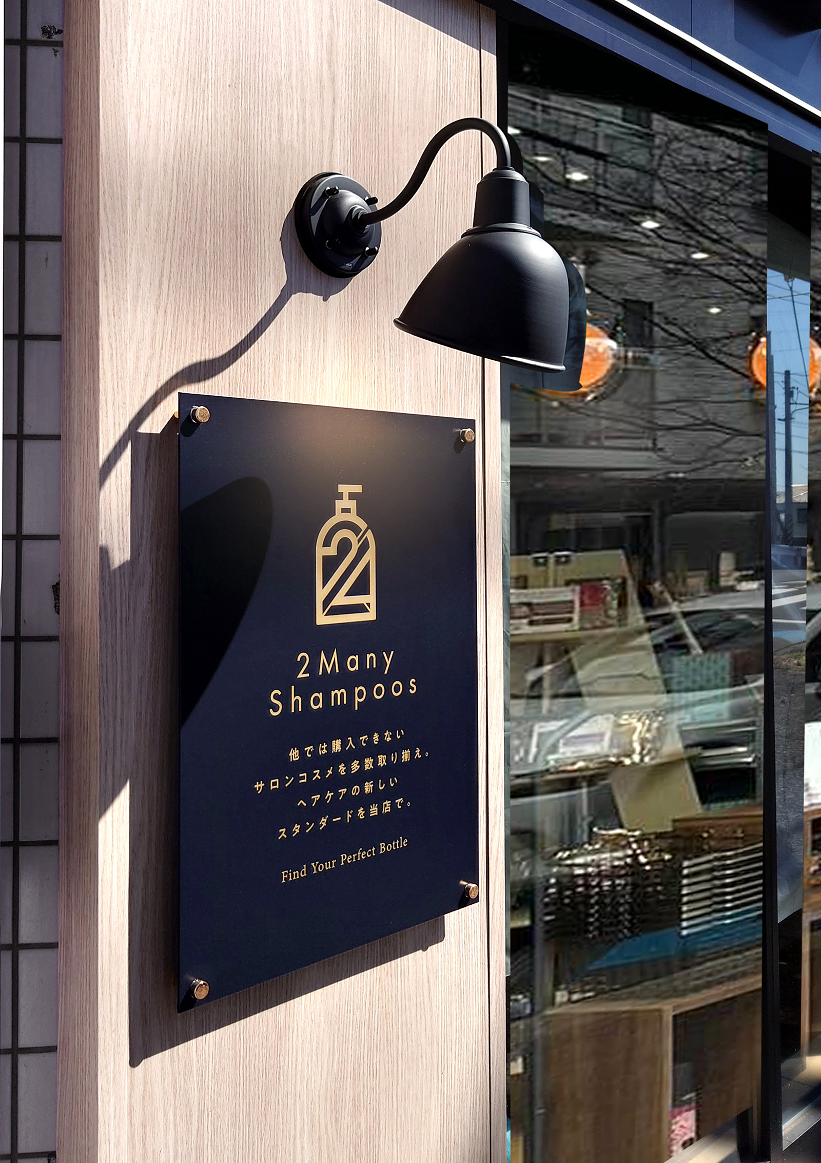 シャンプー屋さん-おしゃれな看板-サイン