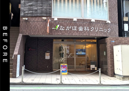 こちらは看板施工前の写真です