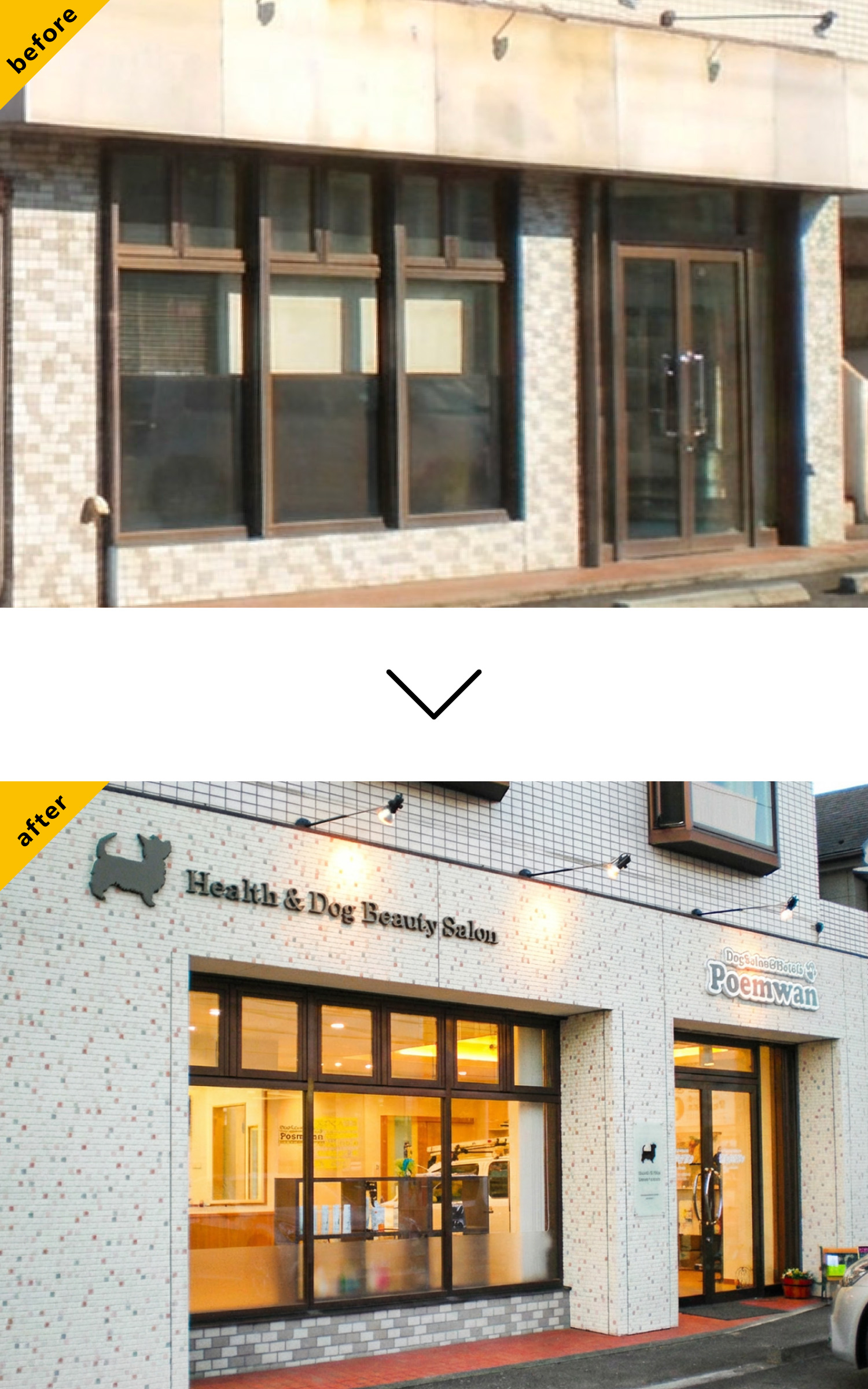 サロン-かわいい看板-Before-After