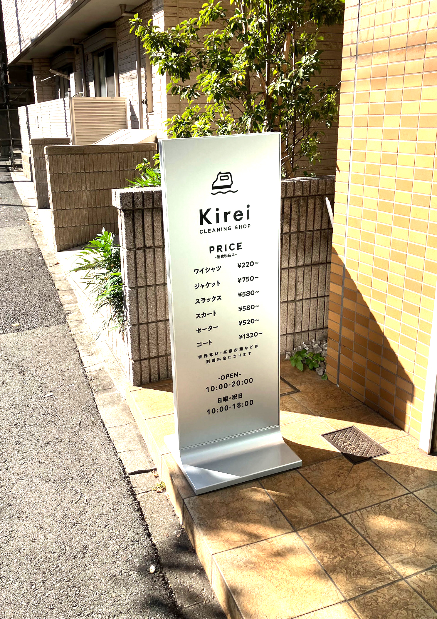 クリーニング屋さん-おしゃれな看板-スタンドサイン