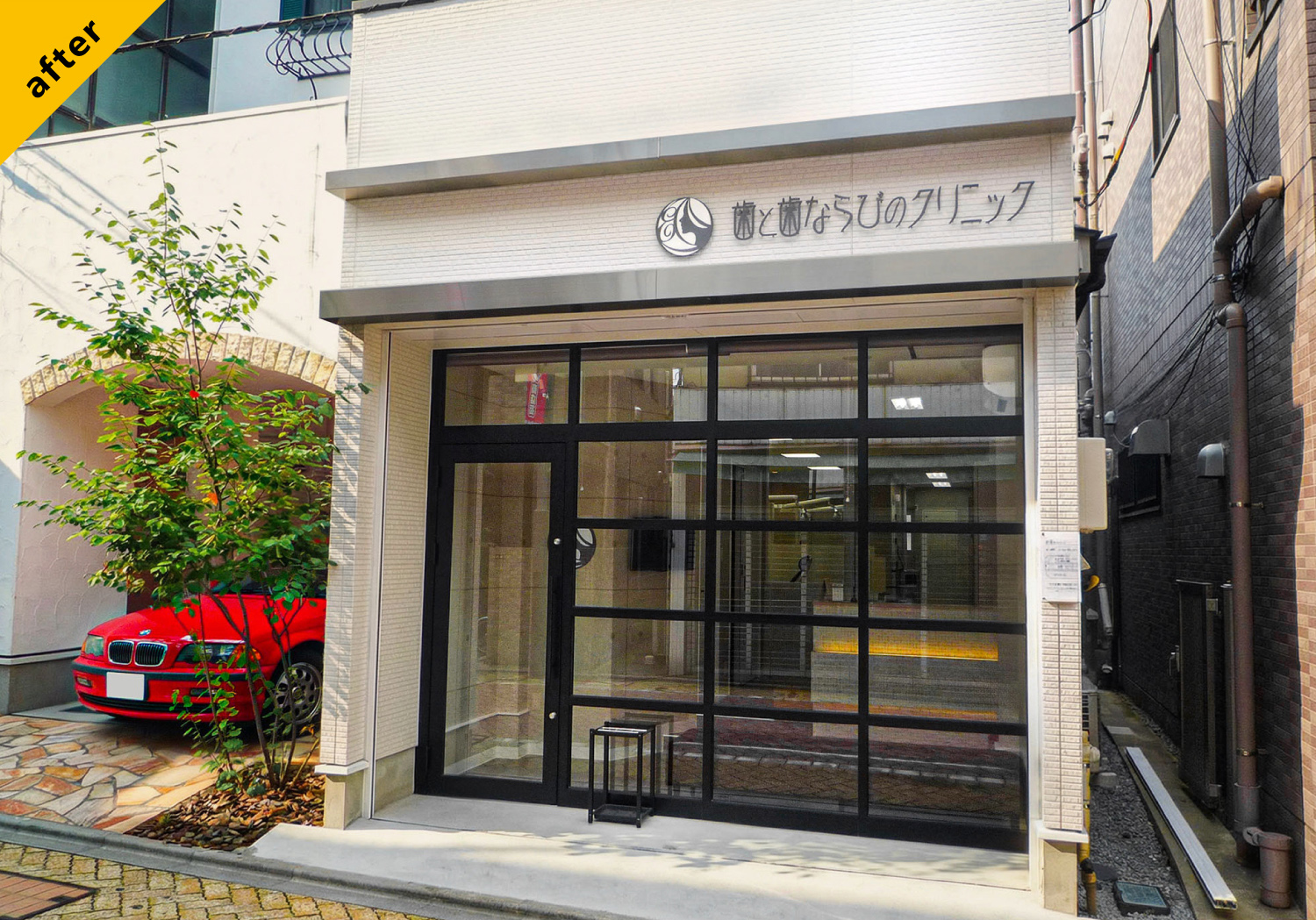2歯と歯並びのクリニック-歯医者-看板