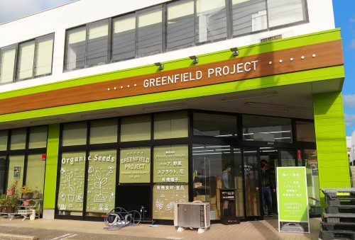 グリーンフィールド プロジェクト 様
