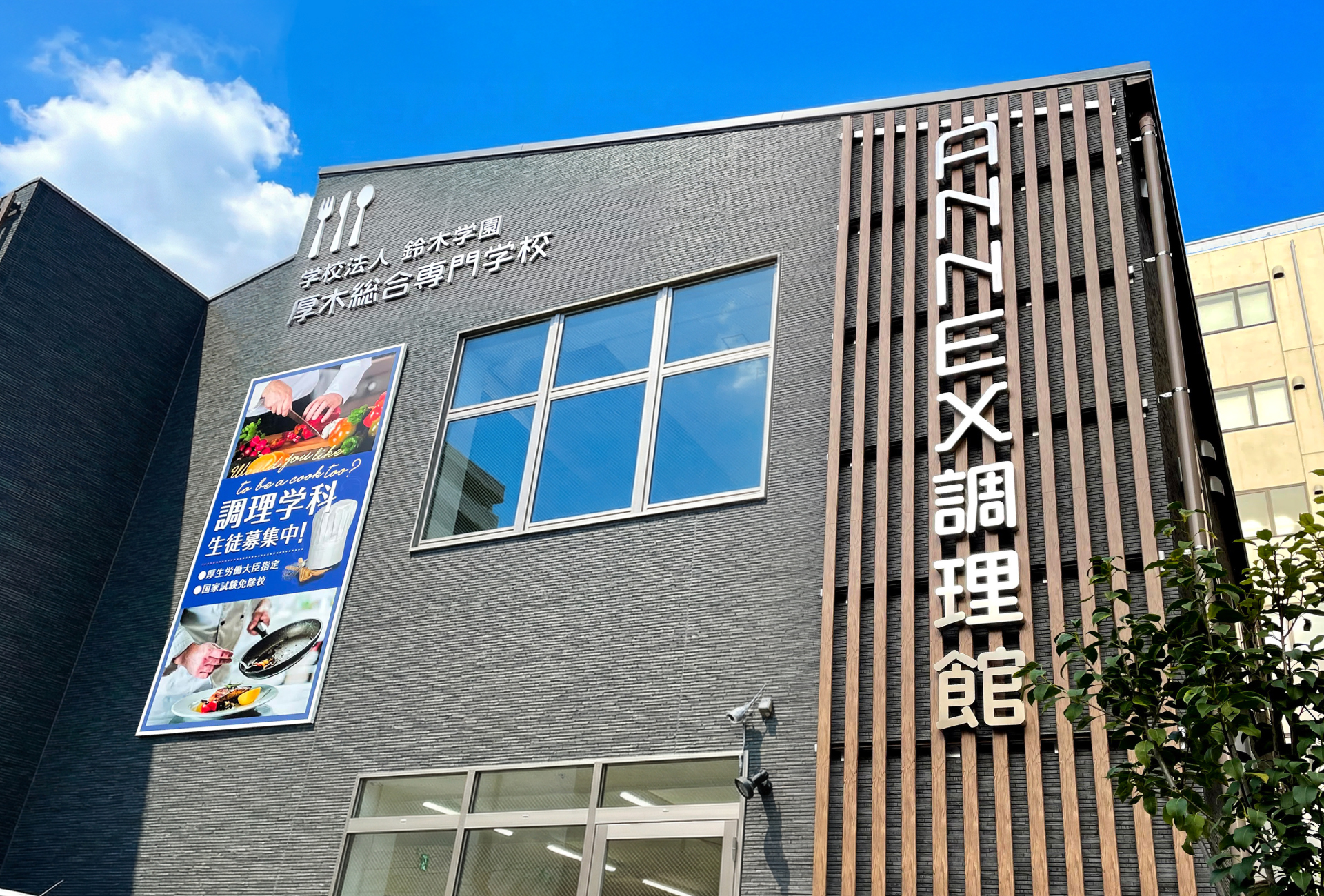 学校-おしゃれな看板-外観