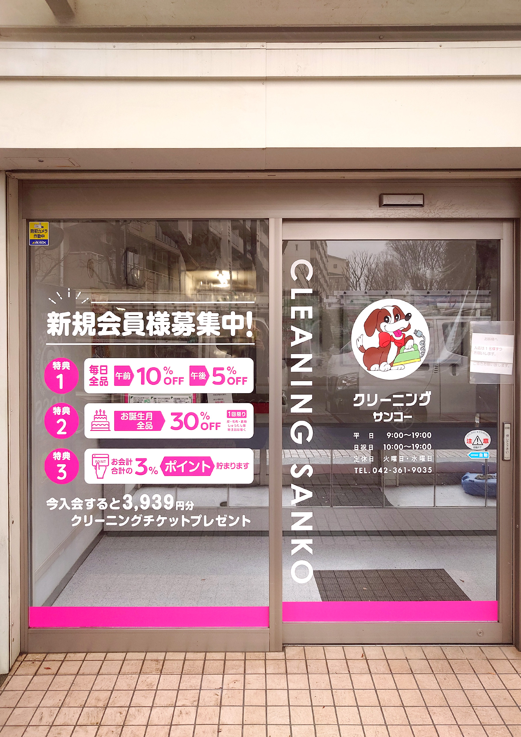 クリーニング屋さん-おしゃれな看板-外観