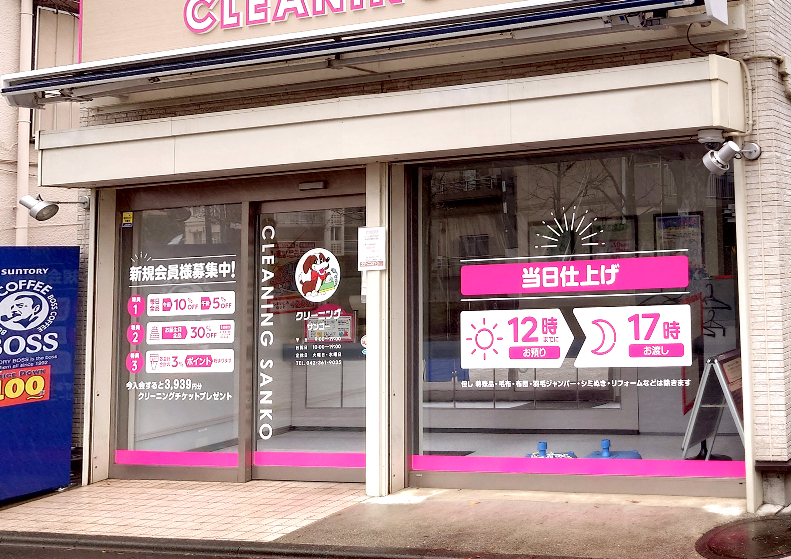 クリーニング屋さん-おしゃれな看板-外観