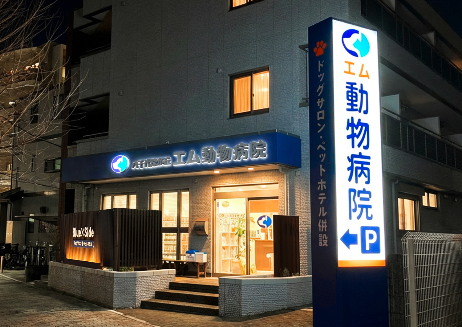 動物病院-おしゃれな看板-外観-自立サイン