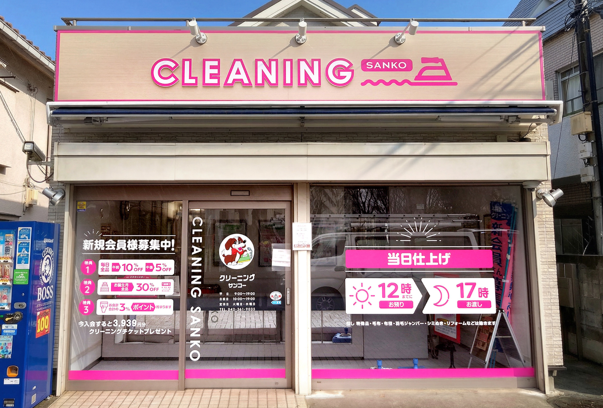 クリーニング屋さん-おしゃれな看板-外観