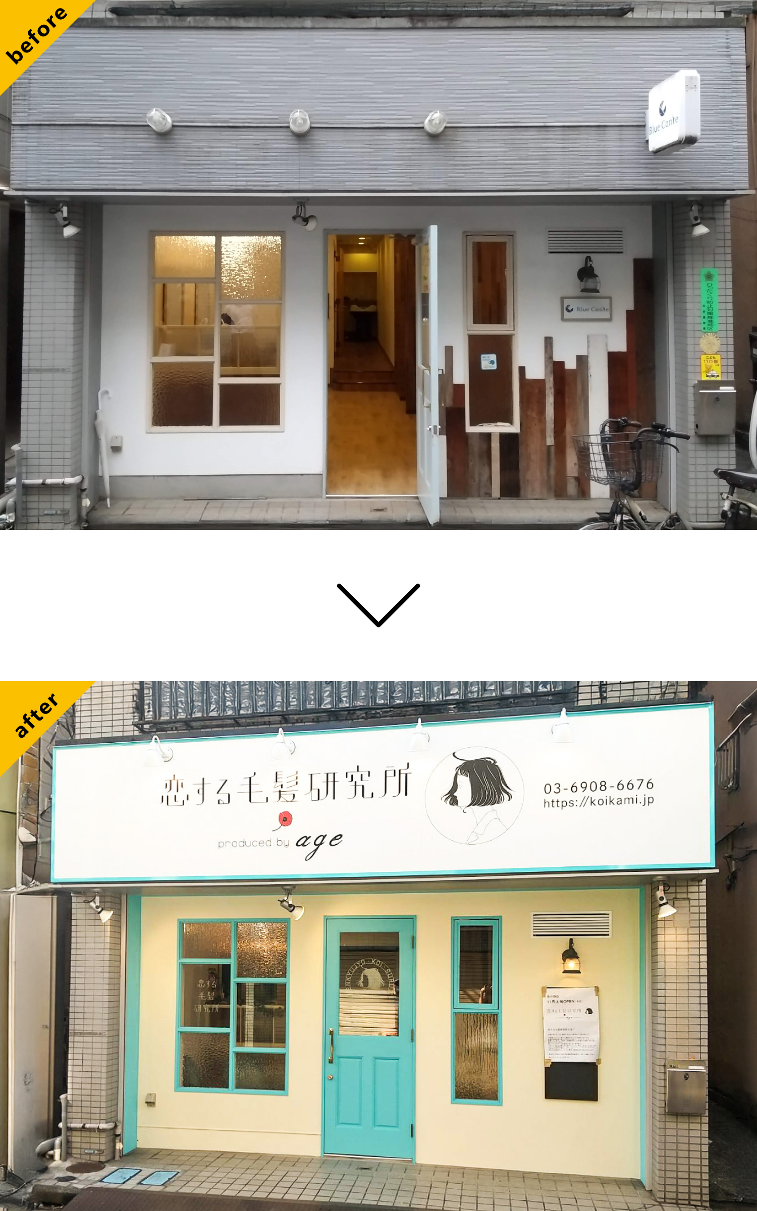 サロン-かわいい看板-Before-After