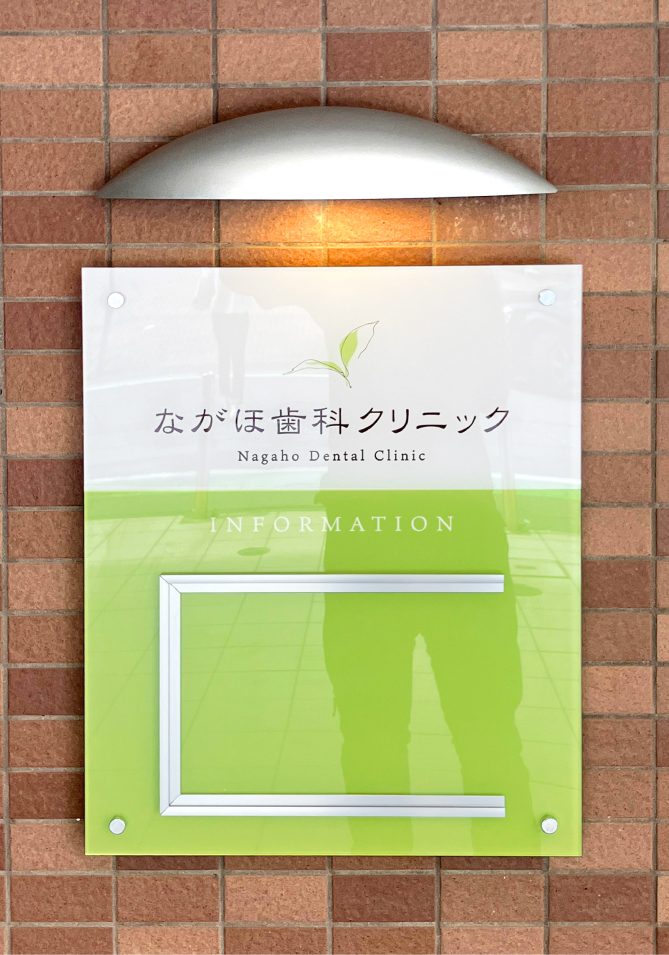 歯医者-おしゃれなアクリルサイン