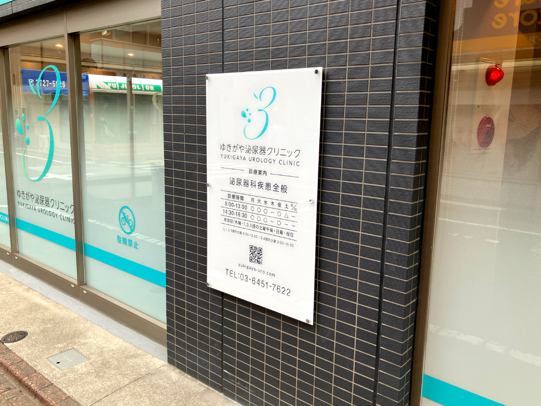 クリニック-おしゃれな看板-アクリルサイン