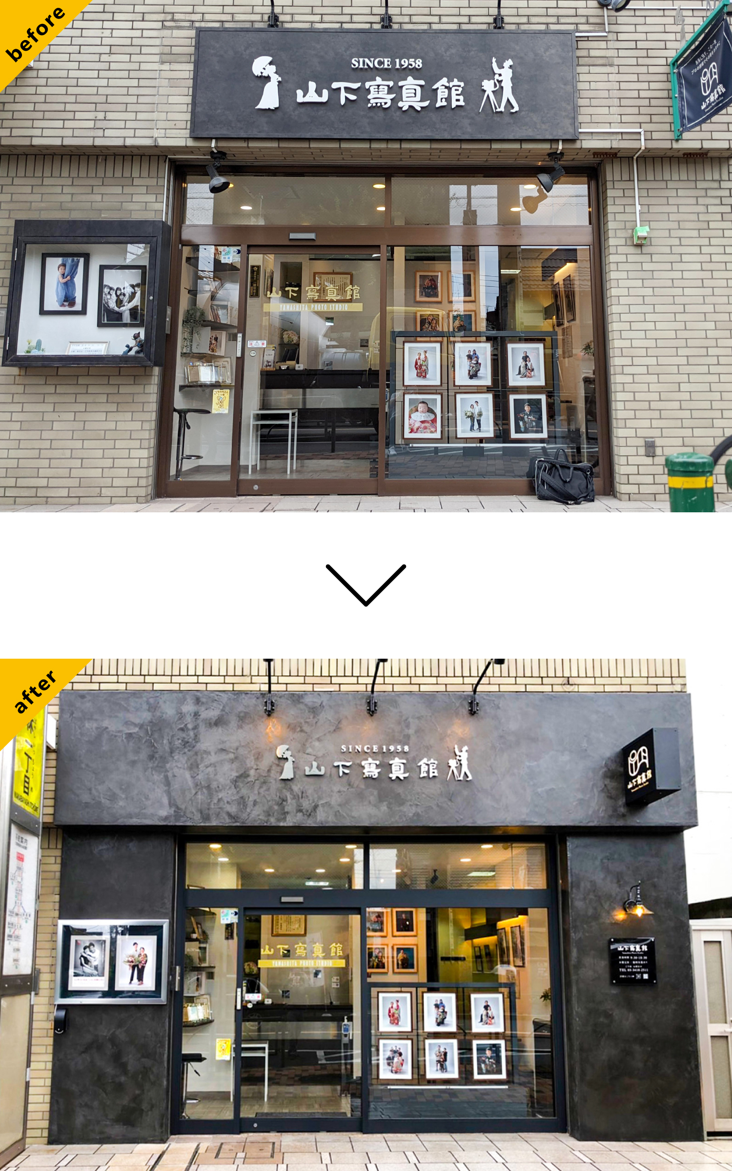 写真館-おしゃれな看板-before-after