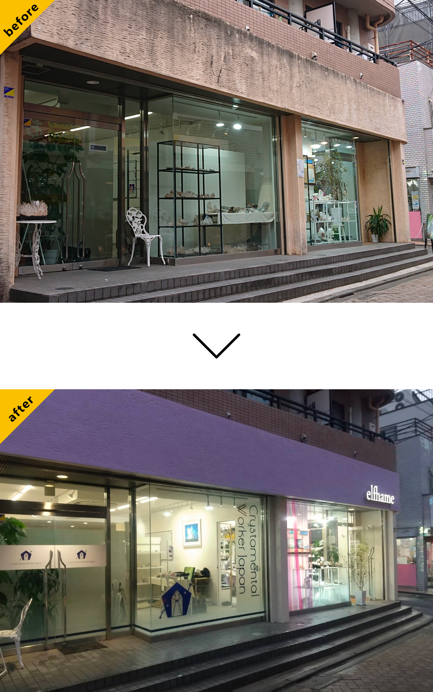 宝石店-クリスタル-おしゃれな看板-before-after