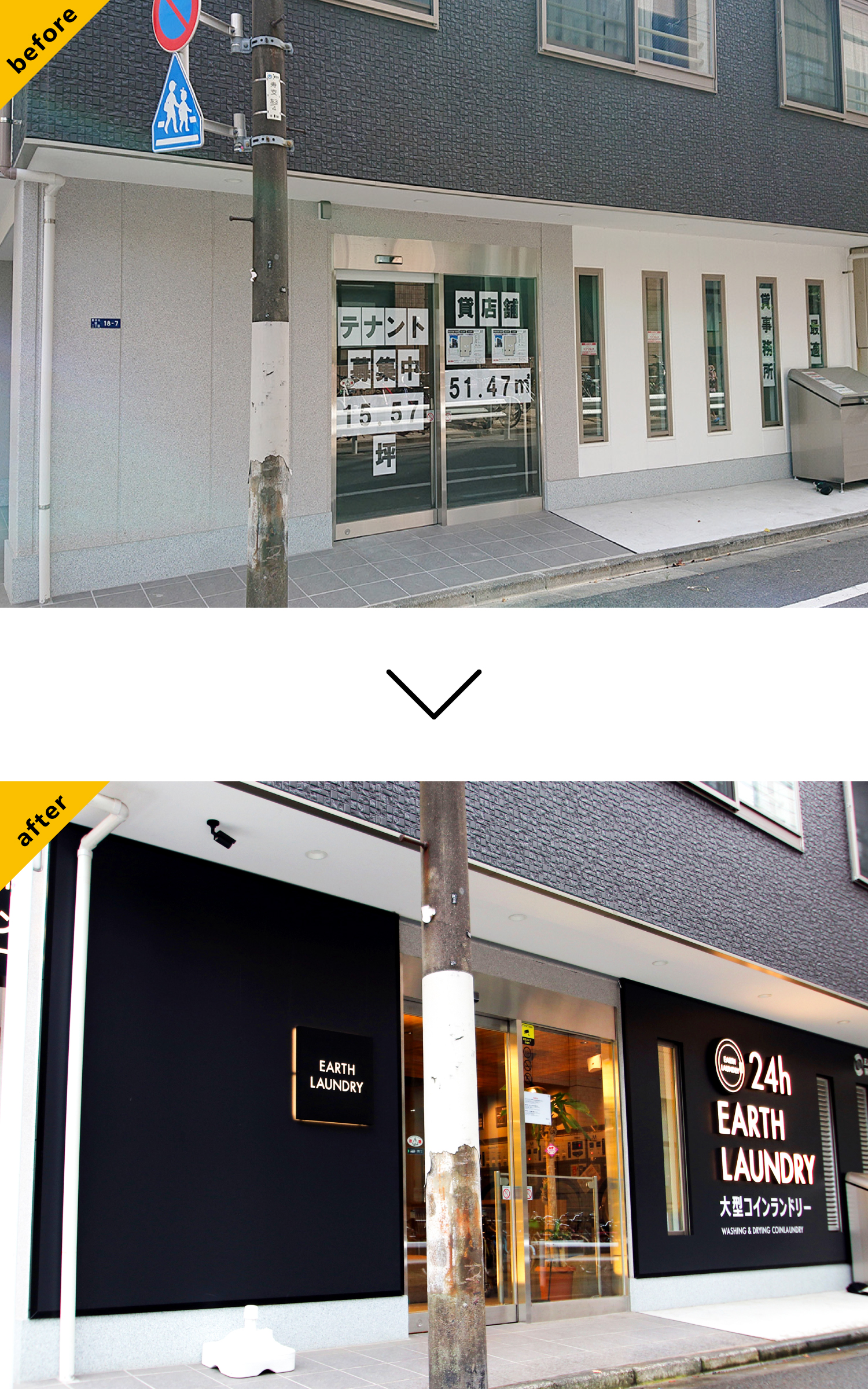 コインランドリー-おしゃれな看板-before-after