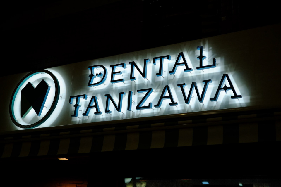 歯医者-おしゃれな看板-背面発光