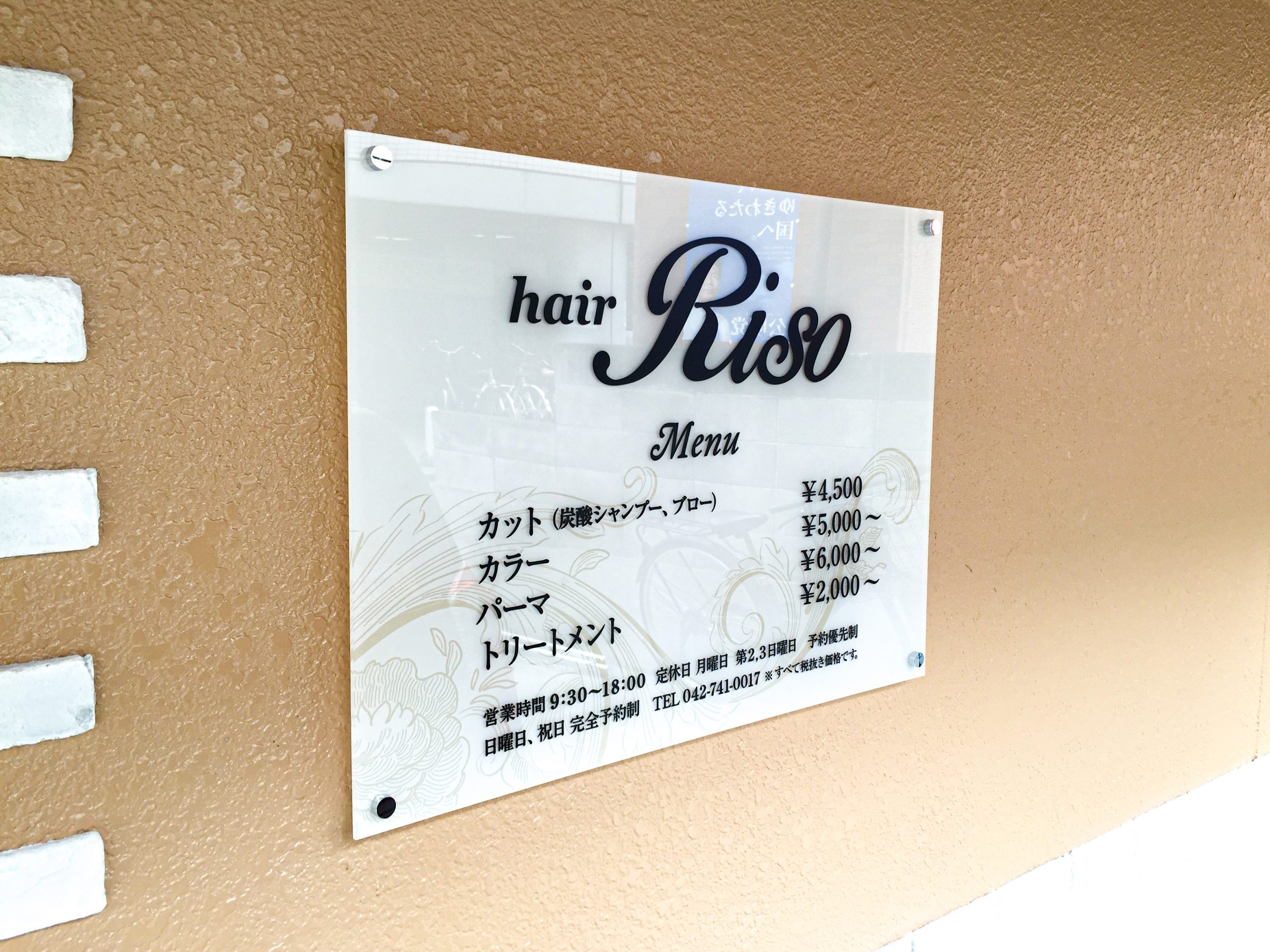 サロン-シンプルな看板-壁面サイン