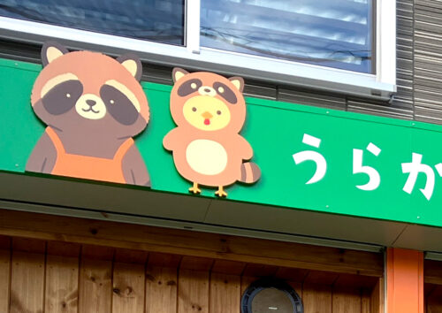 キャラクターやからあげの立体サインでお店を楽し気に演出します