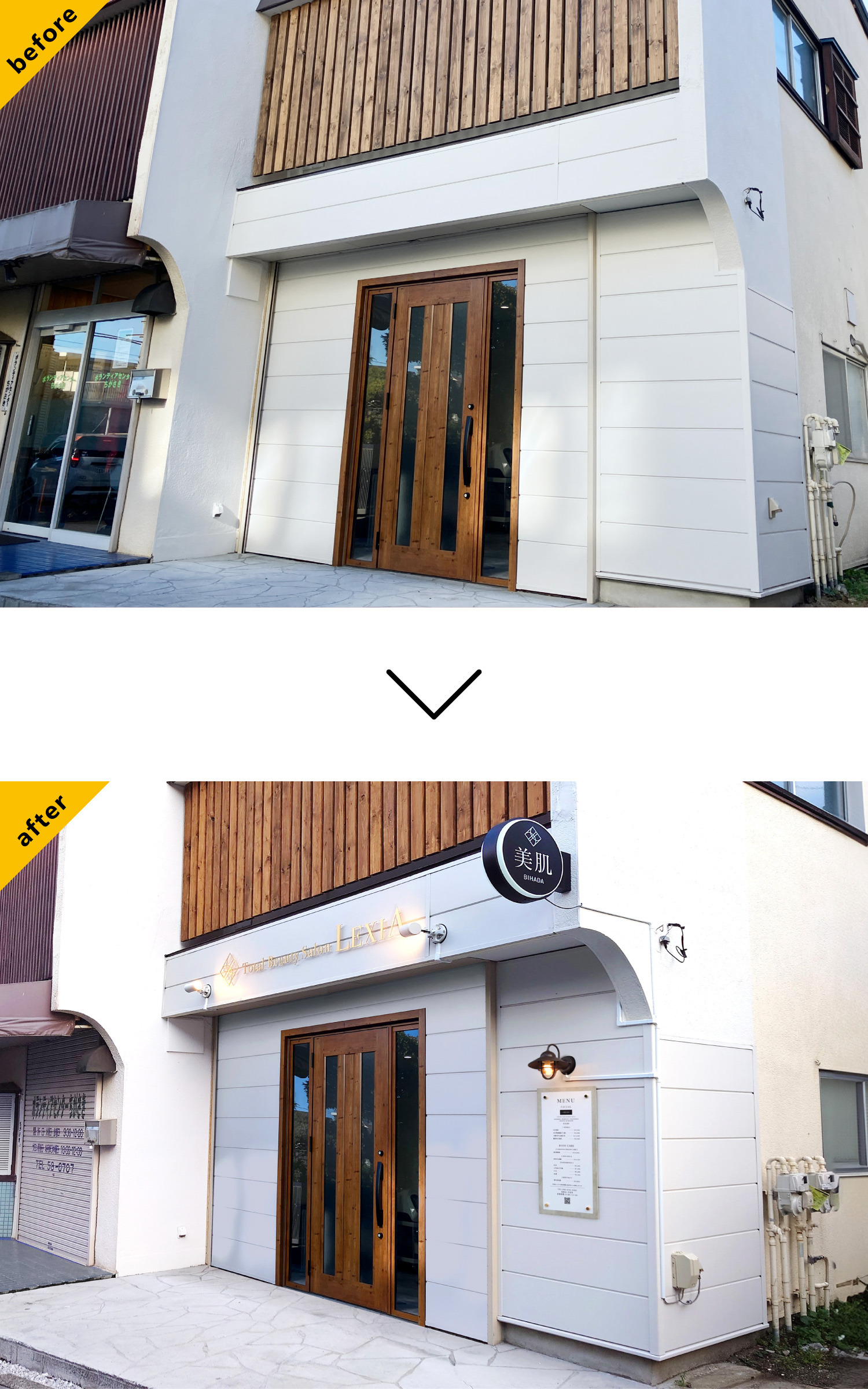 サロン-モダンな看板 -Before-After