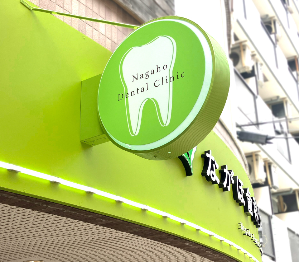 歯医者-おしゃれな袖看板