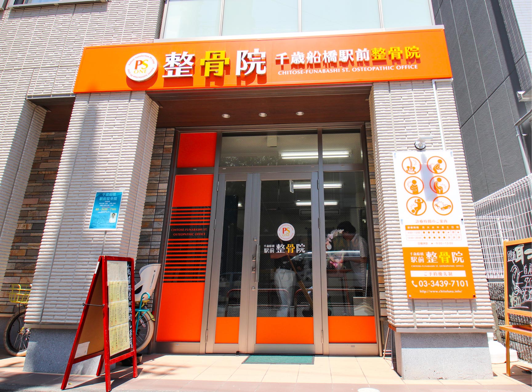 整骨院-おしゃれな看板-外観