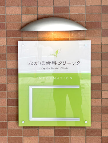 情報を差し替えられるアクリルサイン