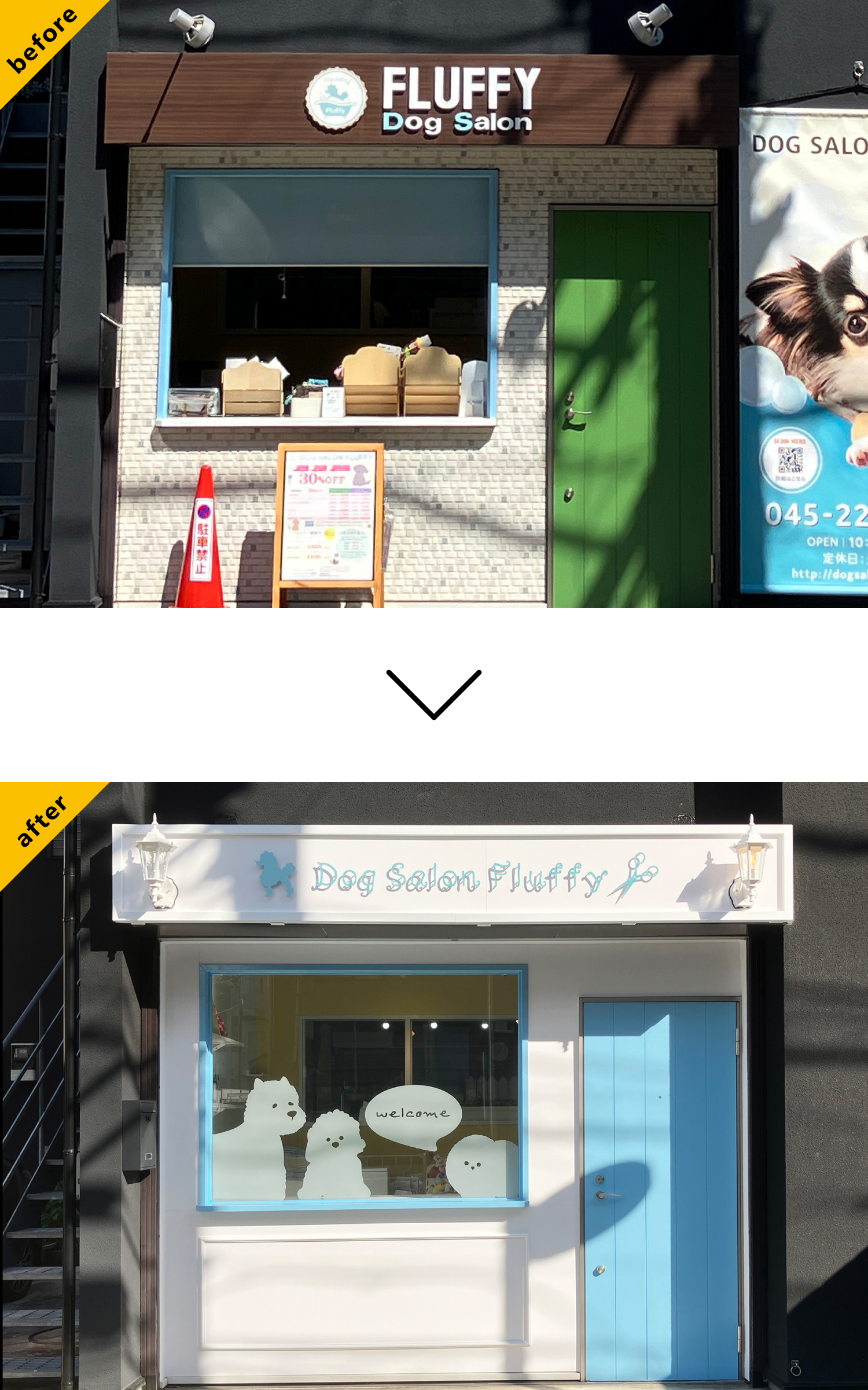 サロン-かわいい看板-Before-After