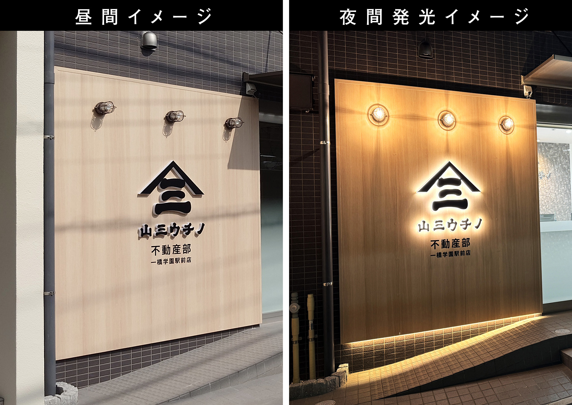 不動産-おしゃれな看板-外観