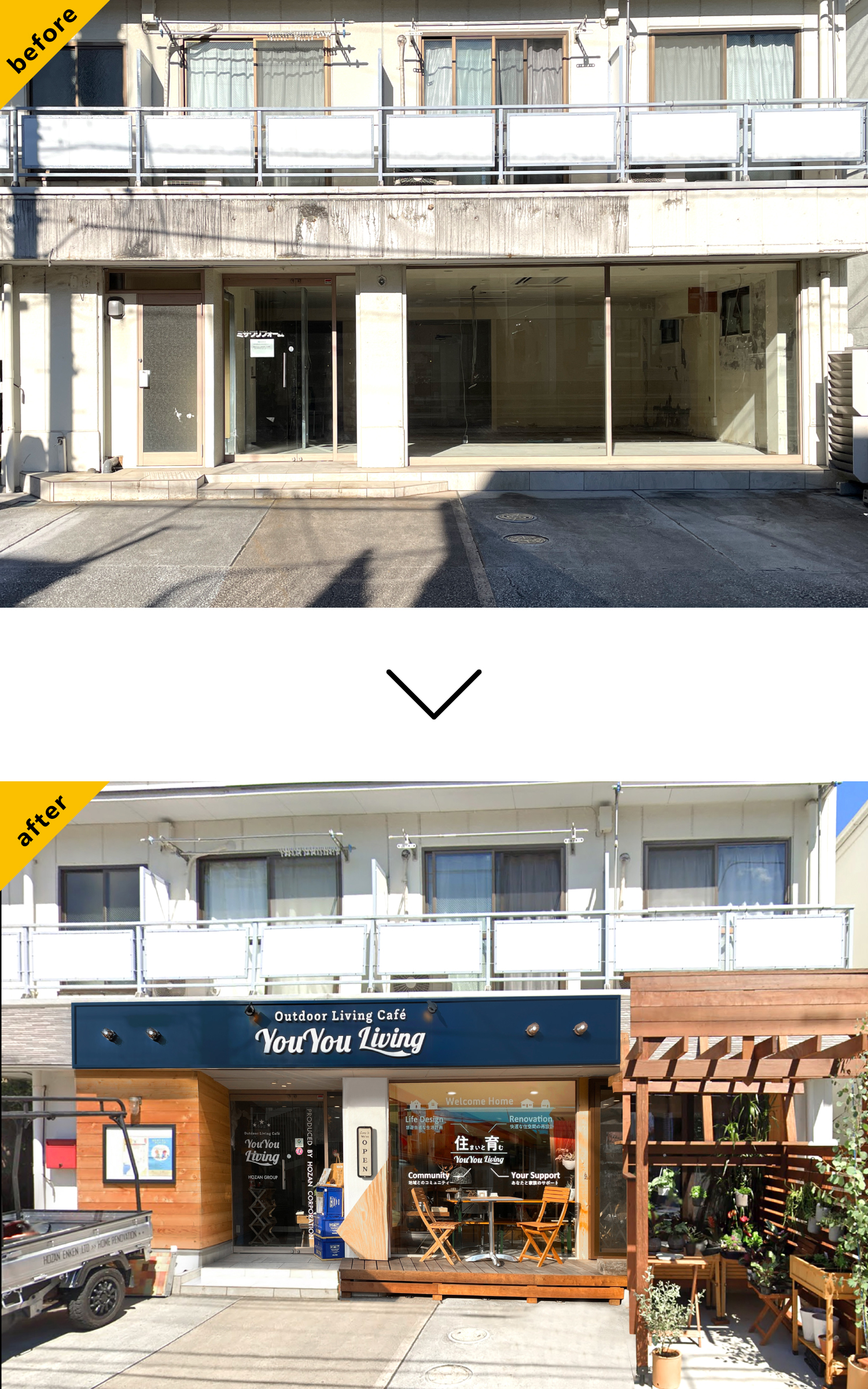 リフォーム-おしゃれな看板-before-after