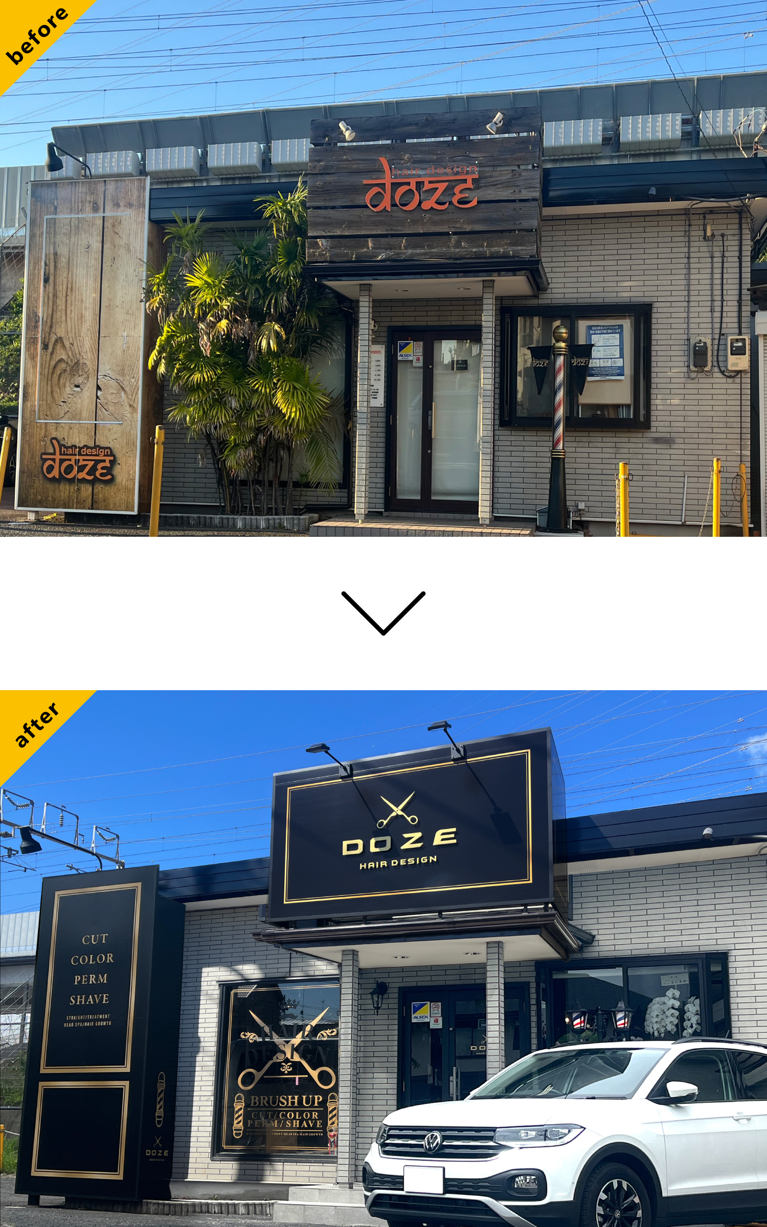 サロン-インパクトのある看板-Before-After