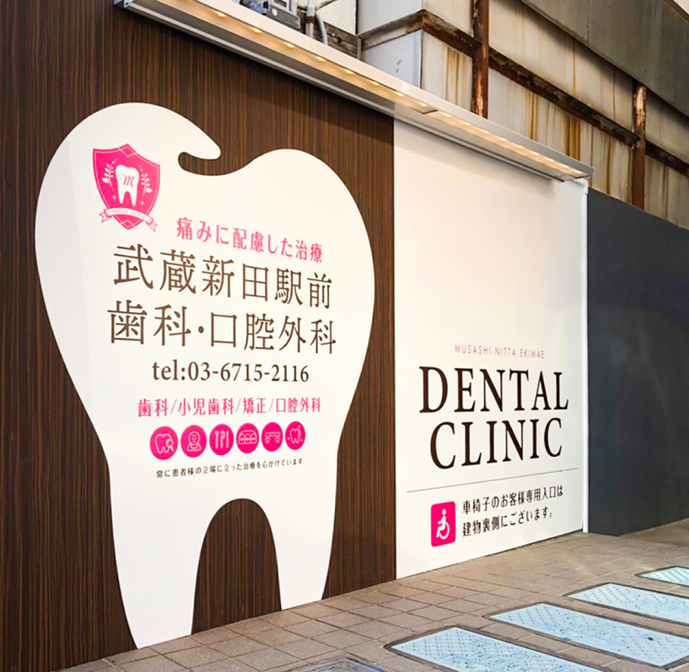 歯医者-おしゃれな看板-外観
