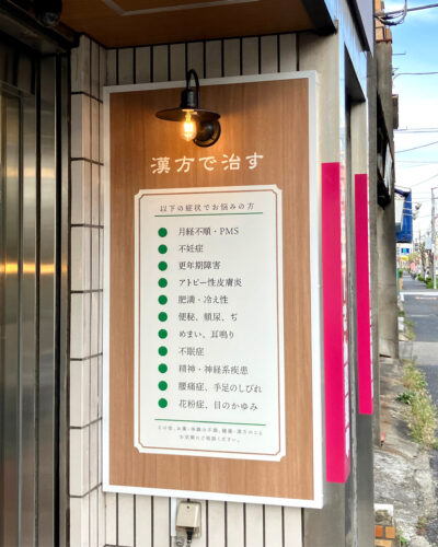 目線の位置のサインには詳細内容を入れました。電球色の照明で温かみを演出