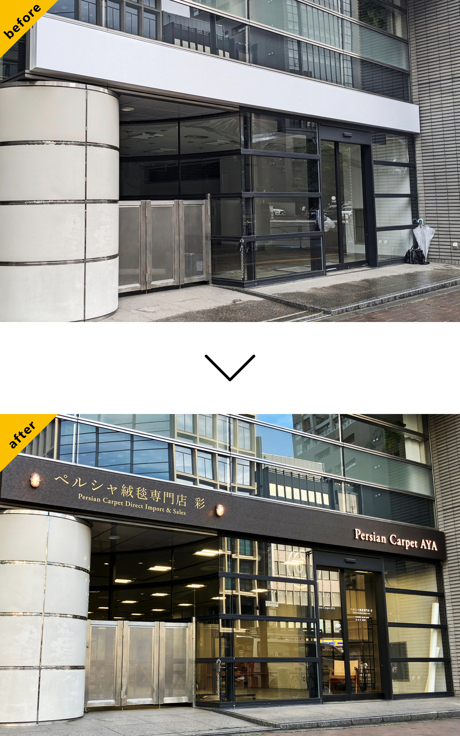 絨毯屋さん-おしゃれな看板-外j間