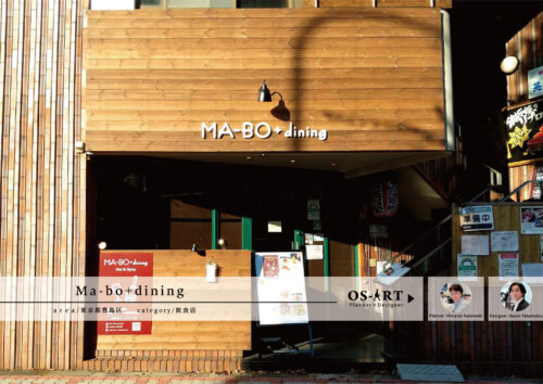 食の異文化交流 Ma-bo+dining | 看板製作・デザインのオーエスアート