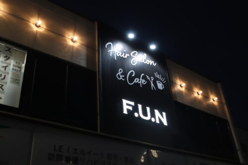 F.U.N様