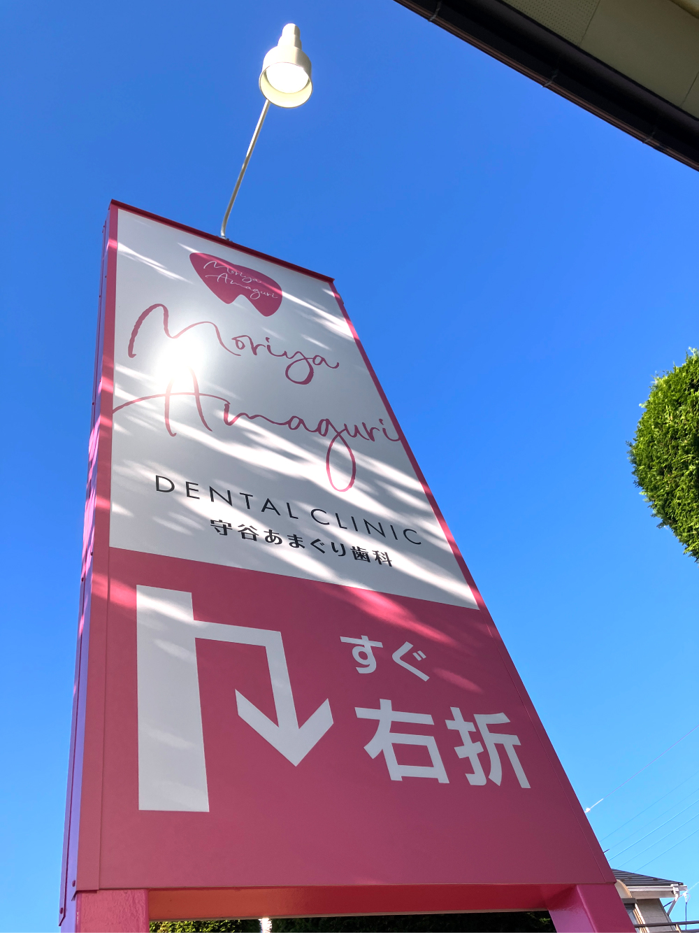 歯医者のおしゃれな看板