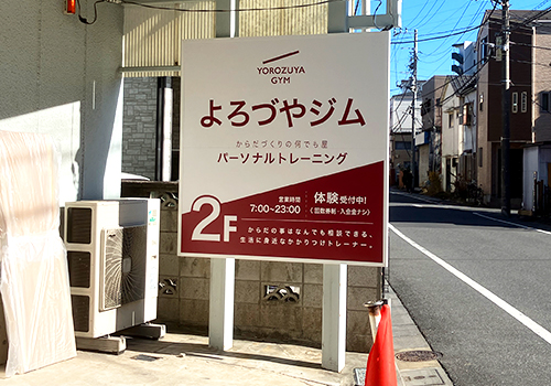 よろづやジム様